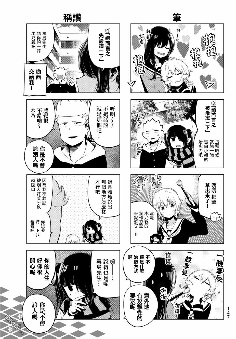 川柳少女 第86话 木乃的瓶颈期 第5页