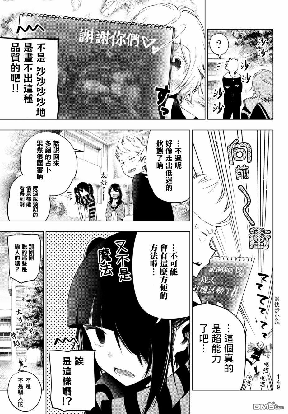 川柳少女 第86话 木乃的瓶颈期 第7页