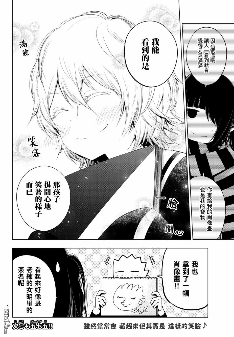 川柳少女 第86话 木乃的瓶颈期 第8页