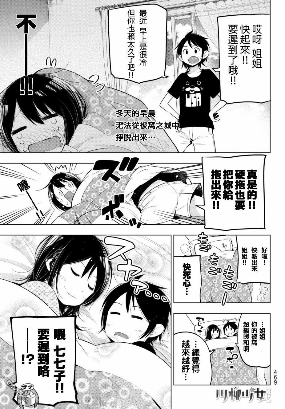 川柳少女 第87话 七七子的冬日上学路 第1页