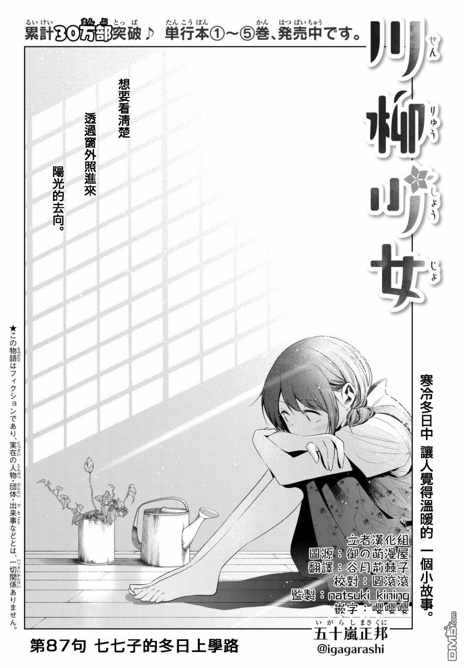 川柳少女 第87话 七七子的冬日上学路 第2页