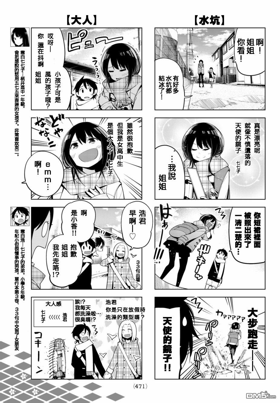 川柳少女 第87话 七七子的冬日上学路 第3页