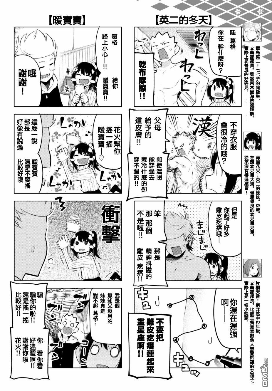 川柳少女 第87话 七七子的冬日上学路 第4页
