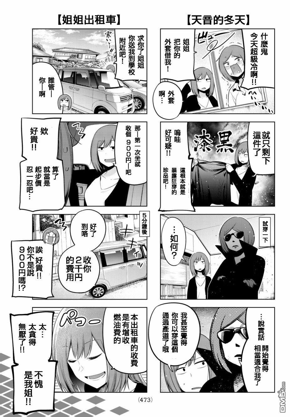 川柳少女 第87话 七七子的冬日上学路 第5页