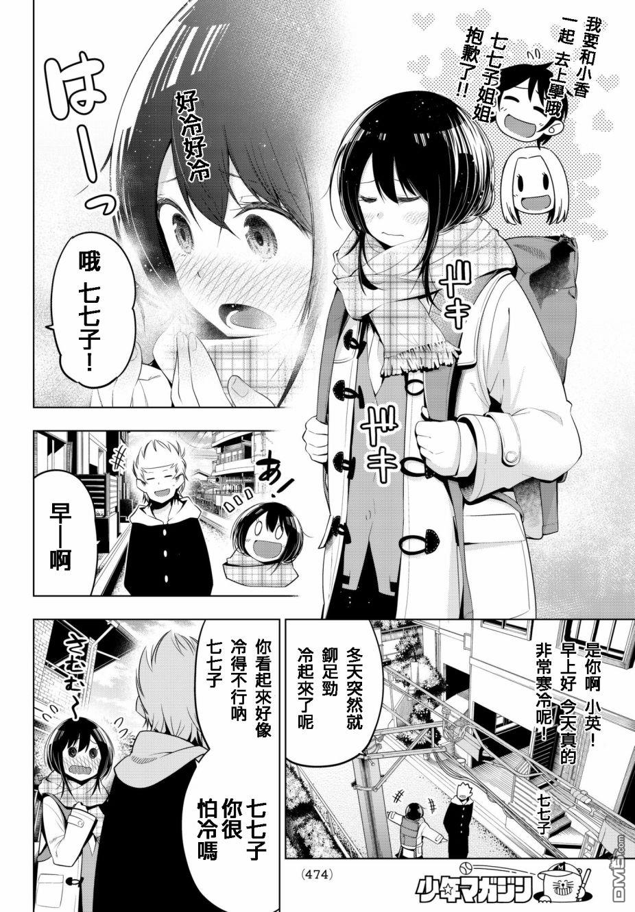 川柳少女 第87话 七七子的冬日上学路 第6页