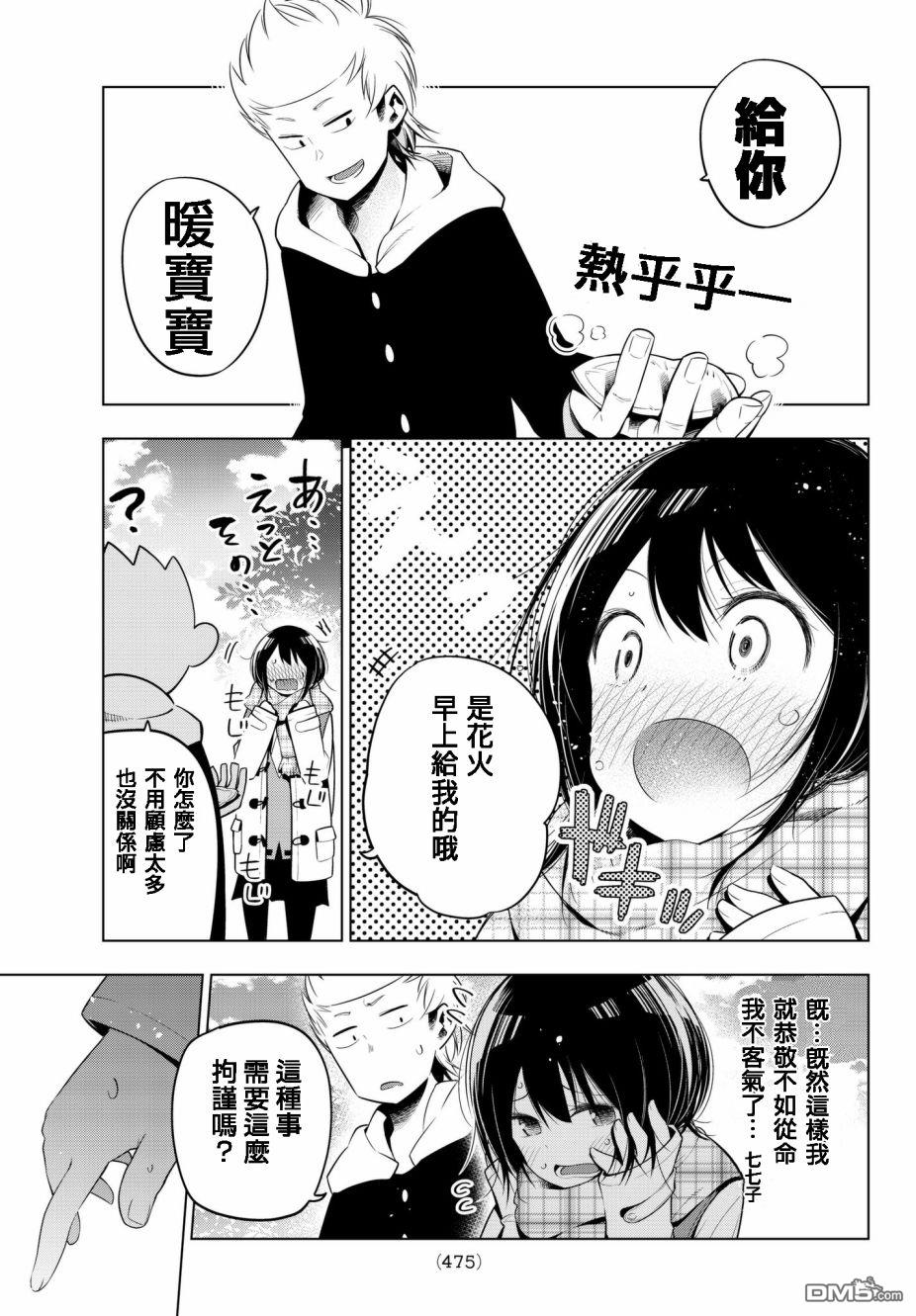 川柳少女 第87话 七七子的冬日上学路 第7页