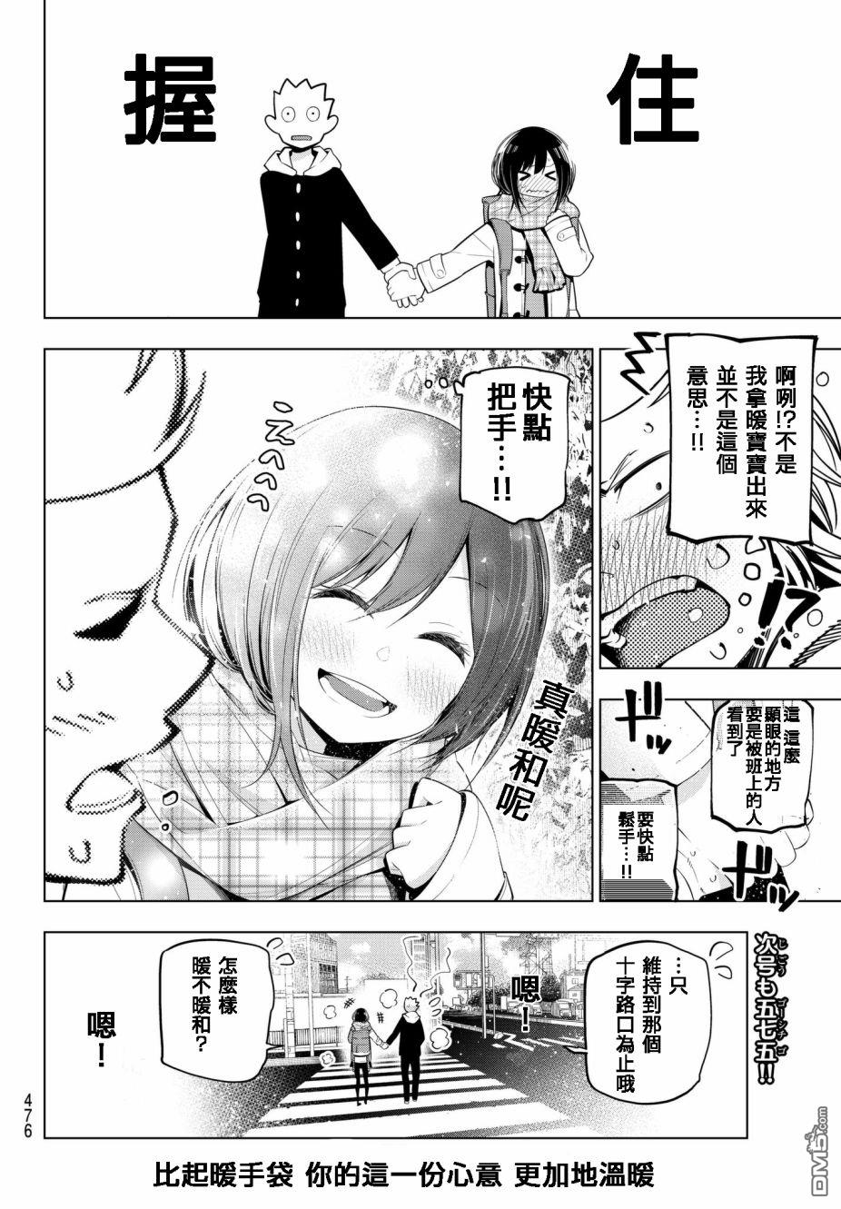 川柳少女 第87话 七七子的冬日上学路 第8页