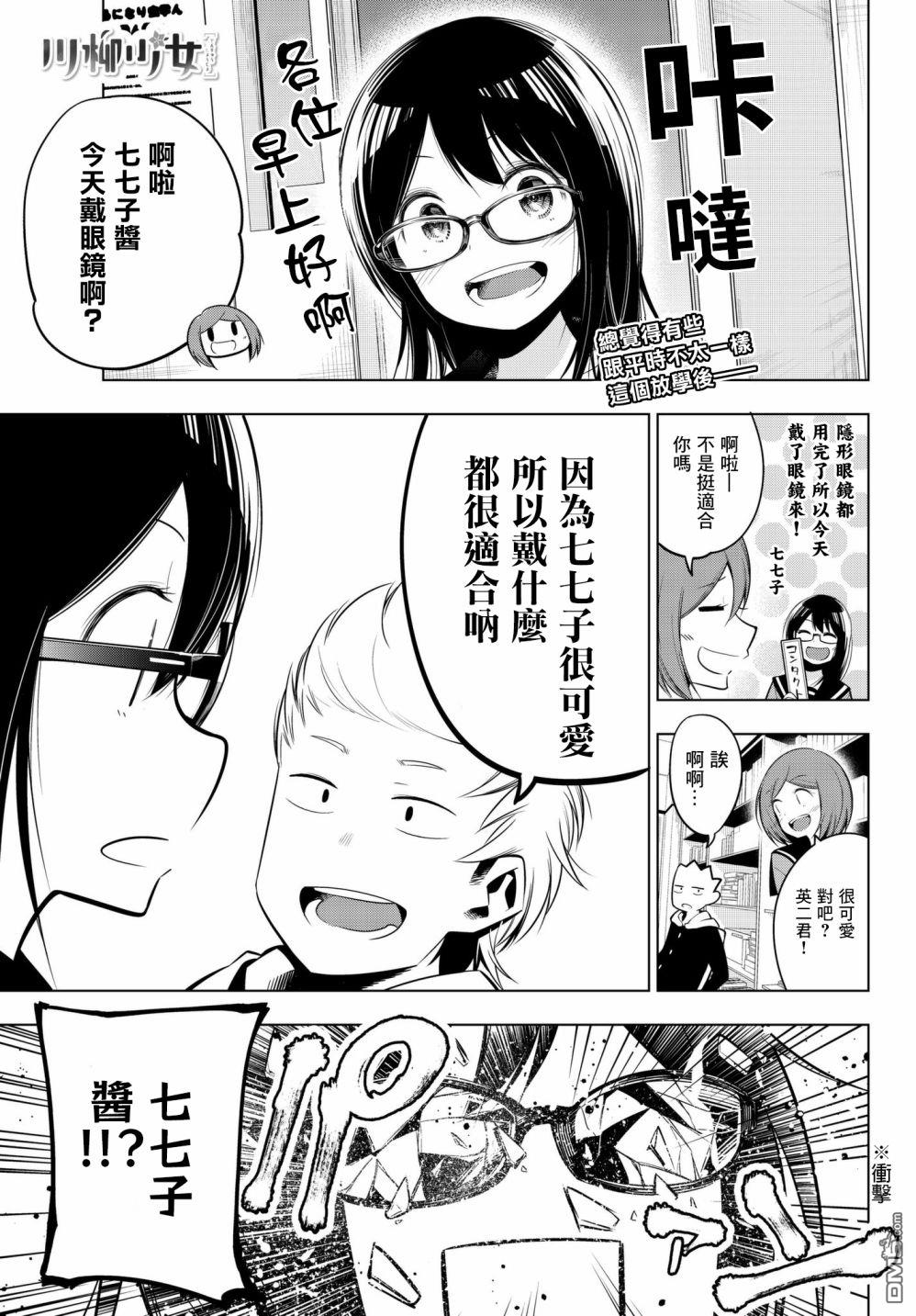 川柳少女 第88话 第1页