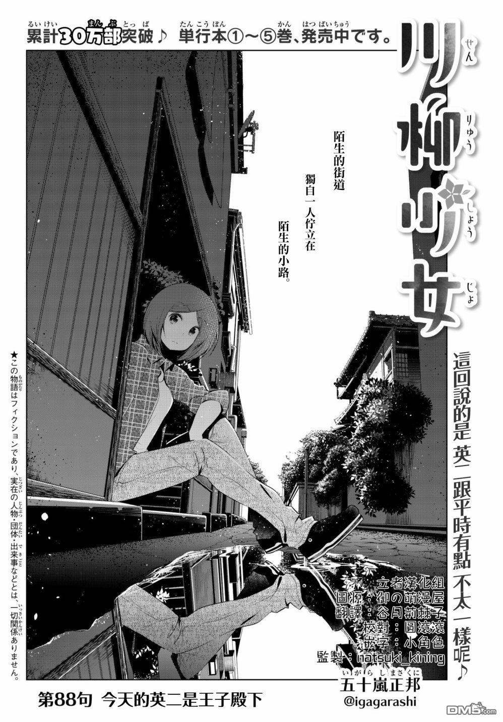 川柳少女 第88话 第2页