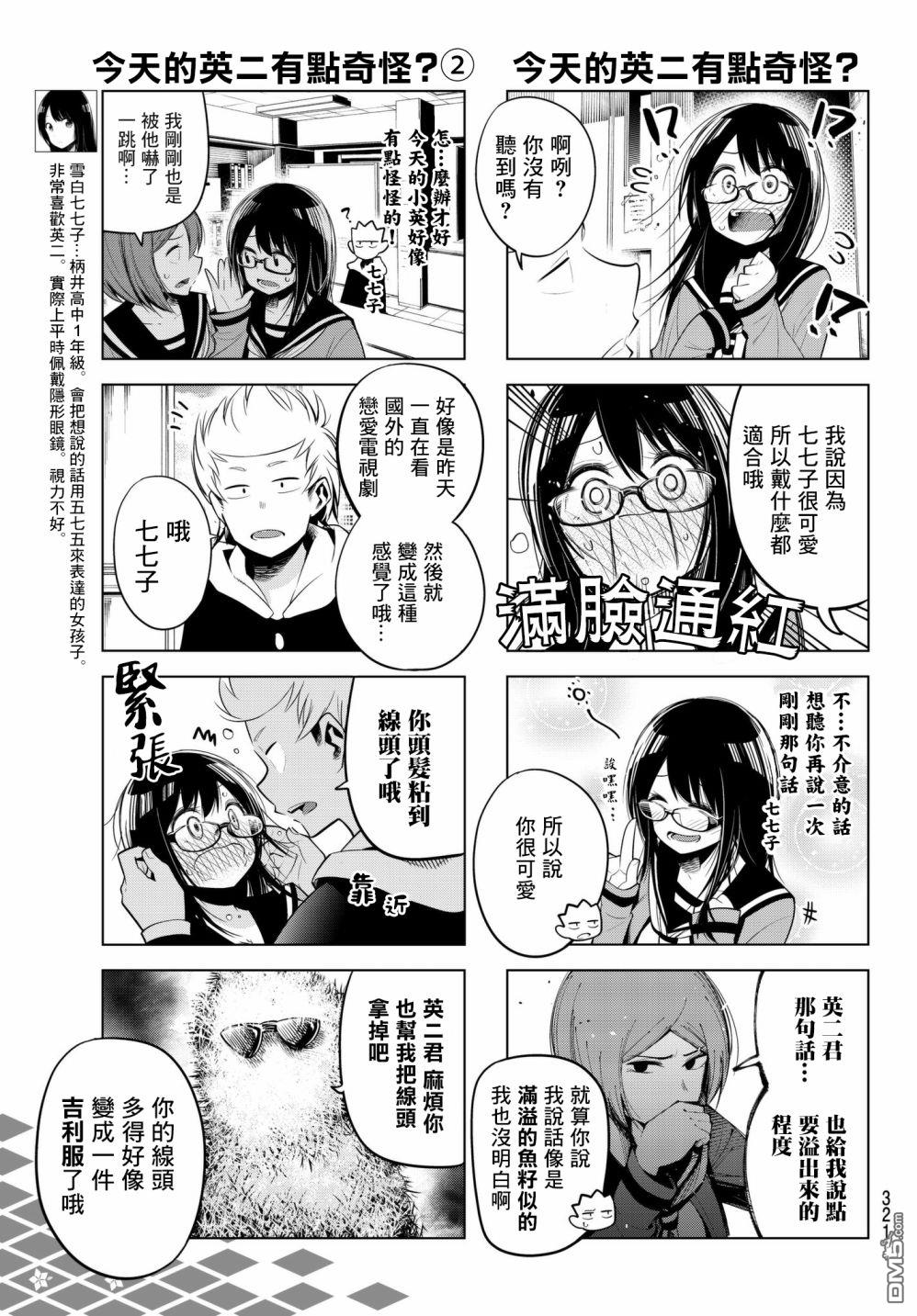 川柳少女 第88话 第3页