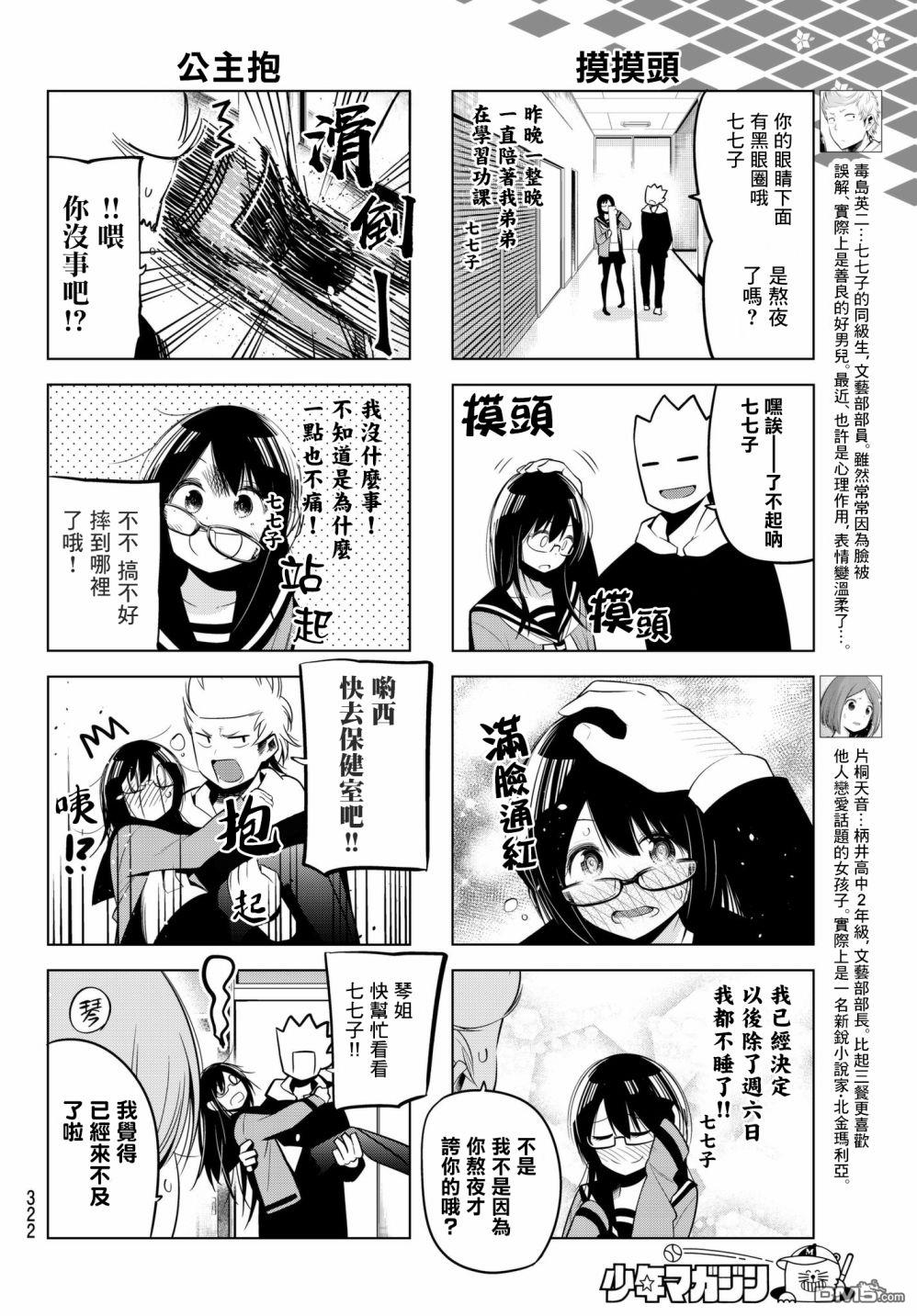 川柳少女 第88话 第4页