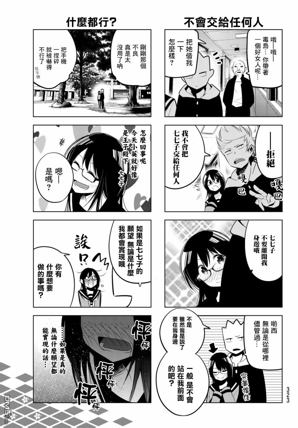 川柳少女 第88话 第5页