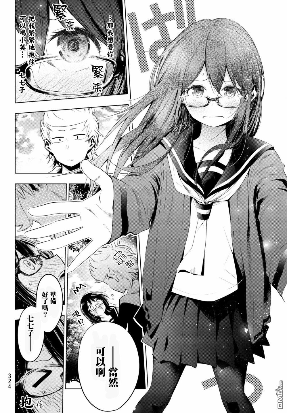川柳少女 第88话 第6页