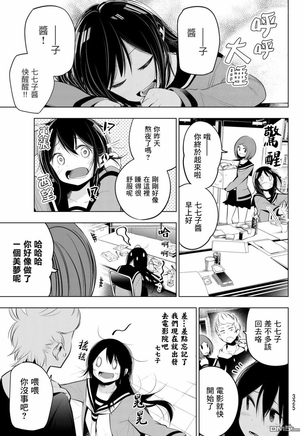 川柳少女 第88话 第7页
