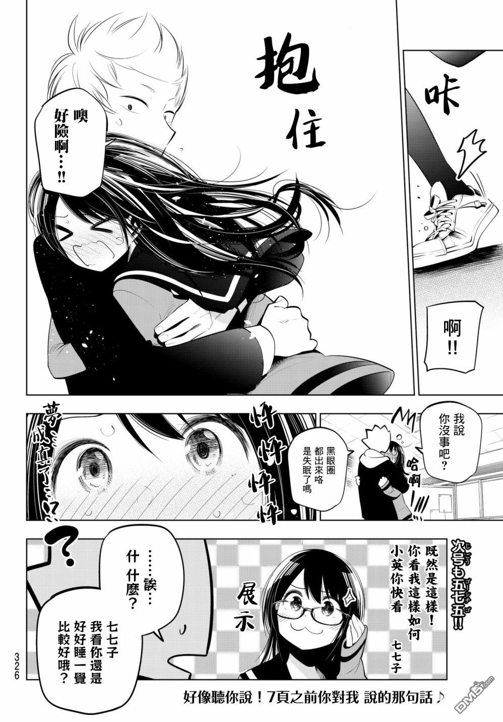 川柳少女 第88话 第8页