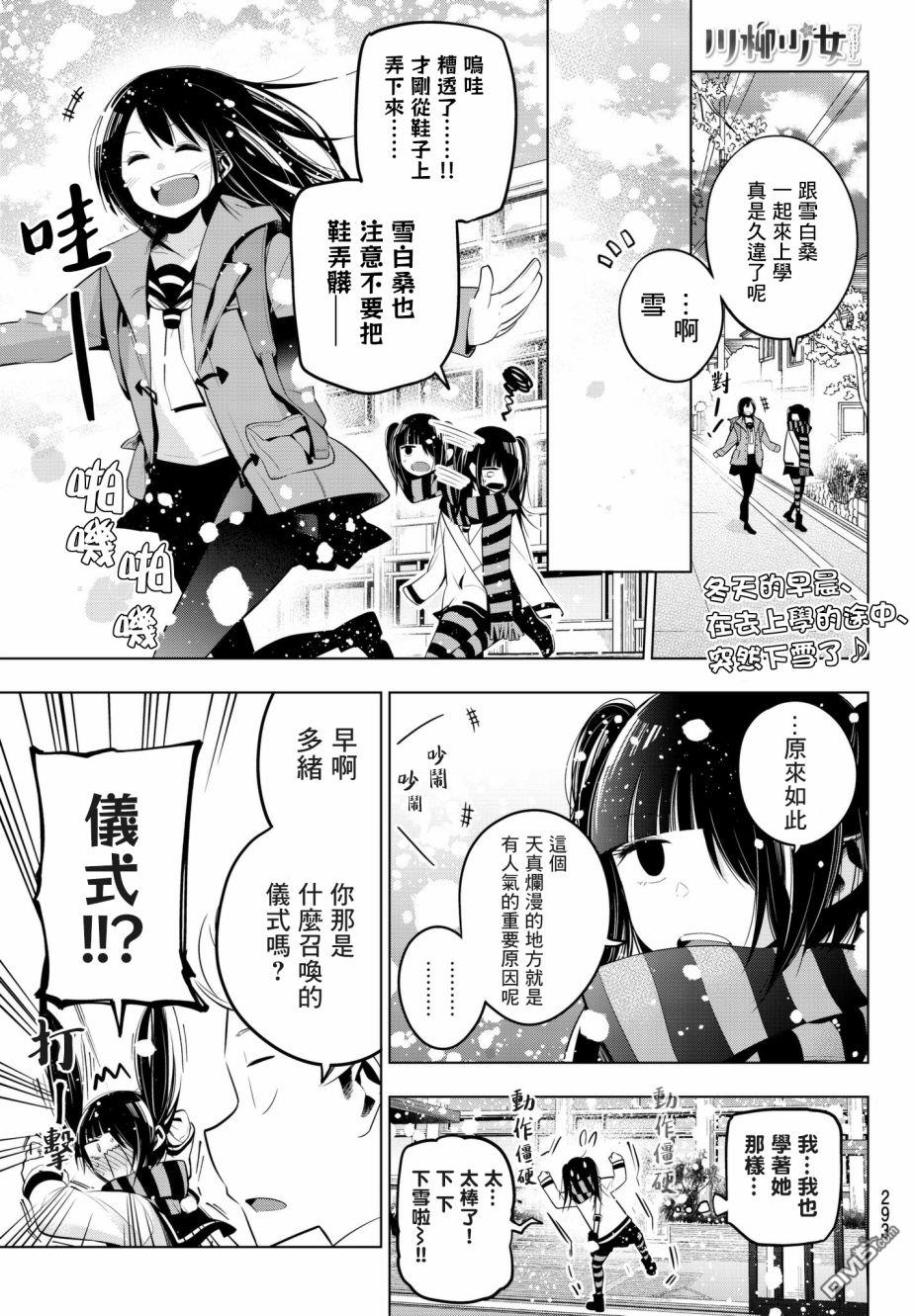 川柳少女 第89话 下雪的情景 第1页