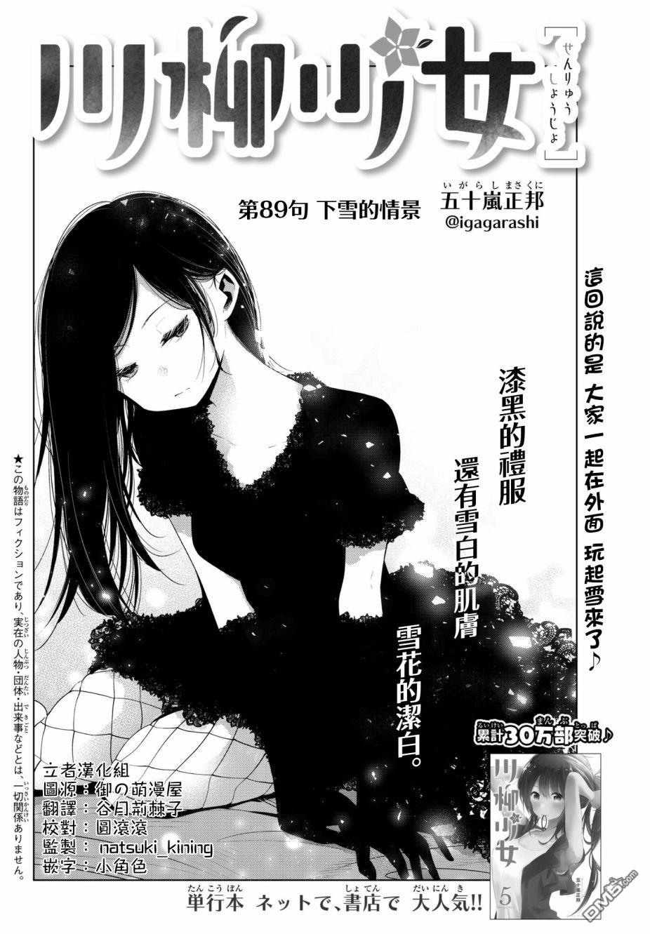川柳少女 第89话 下雪的情景 第2页