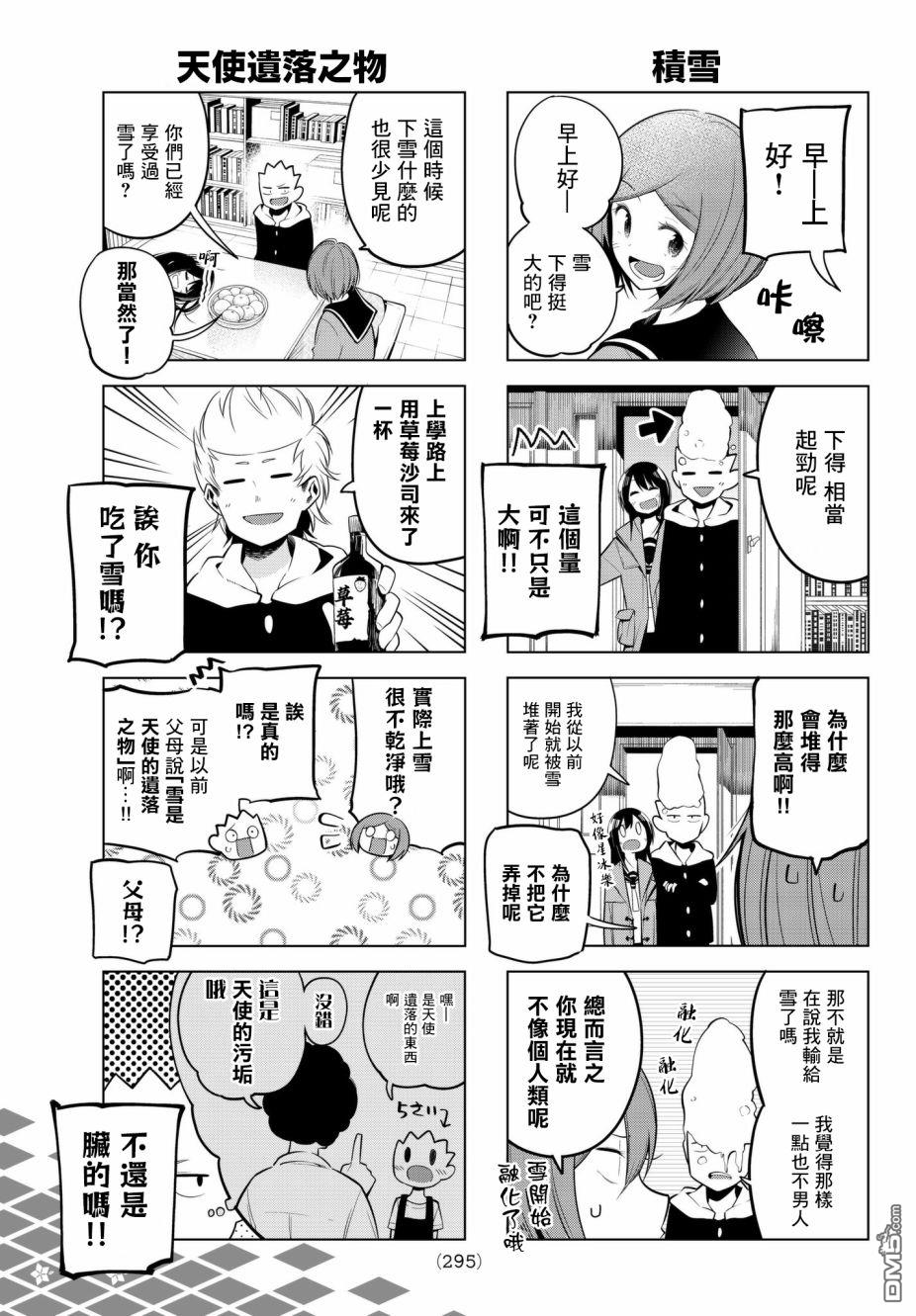 川柳少女 第89话 下雪的情景 第3页