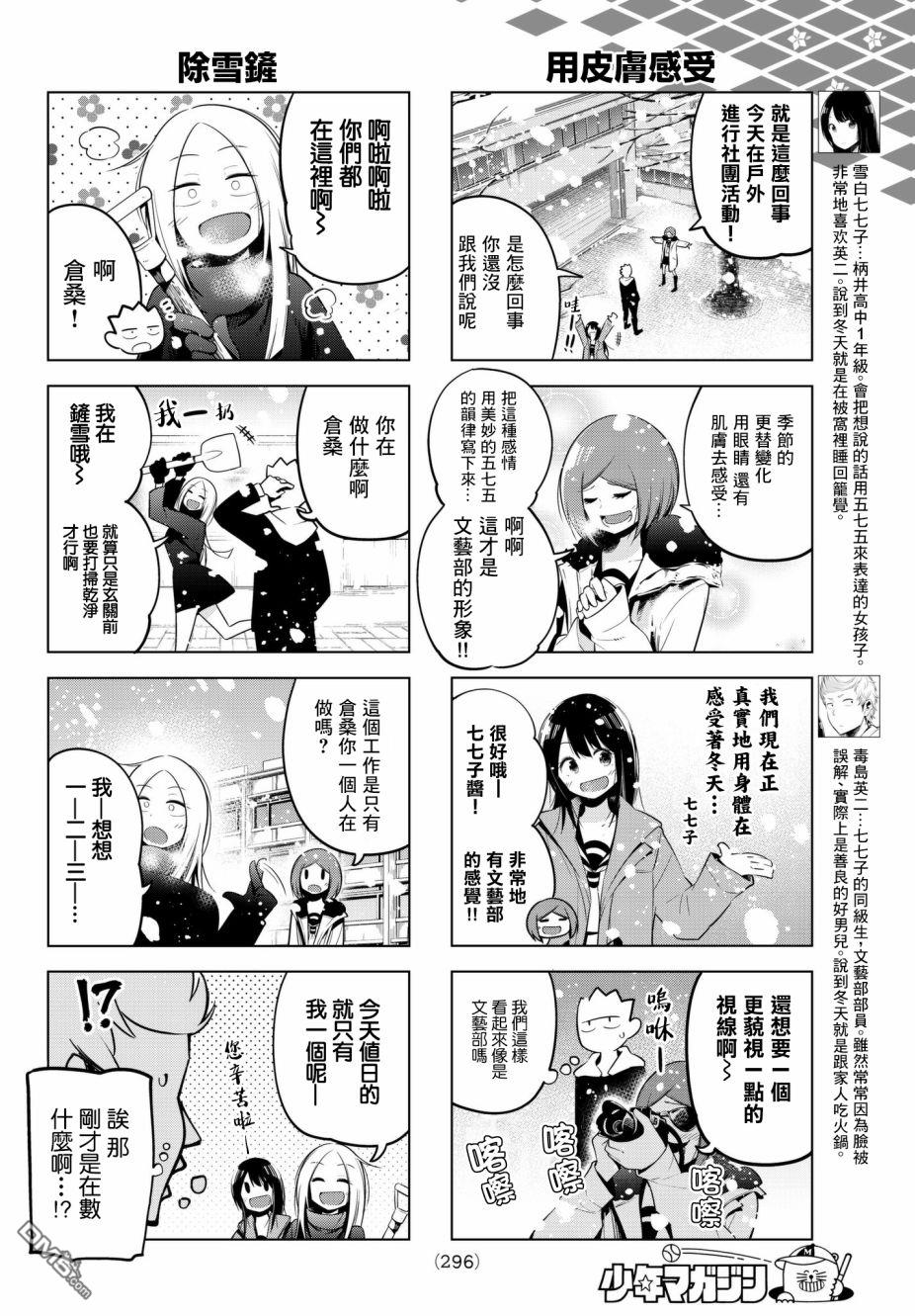 川柳少女 第89话 下雪的情景 第4页
