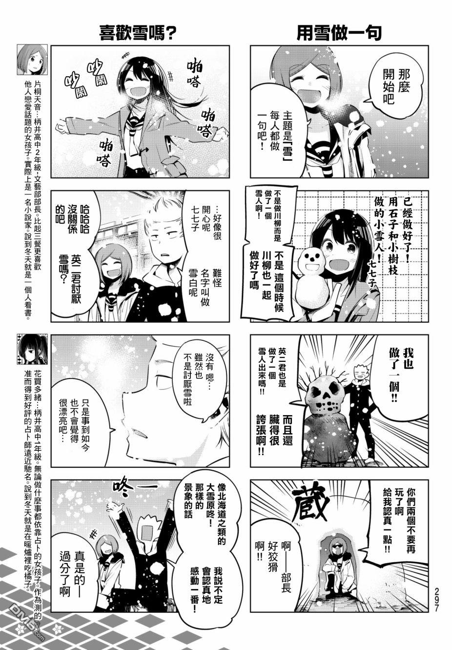 川柳少女 第89话 下雪的情景 第5页