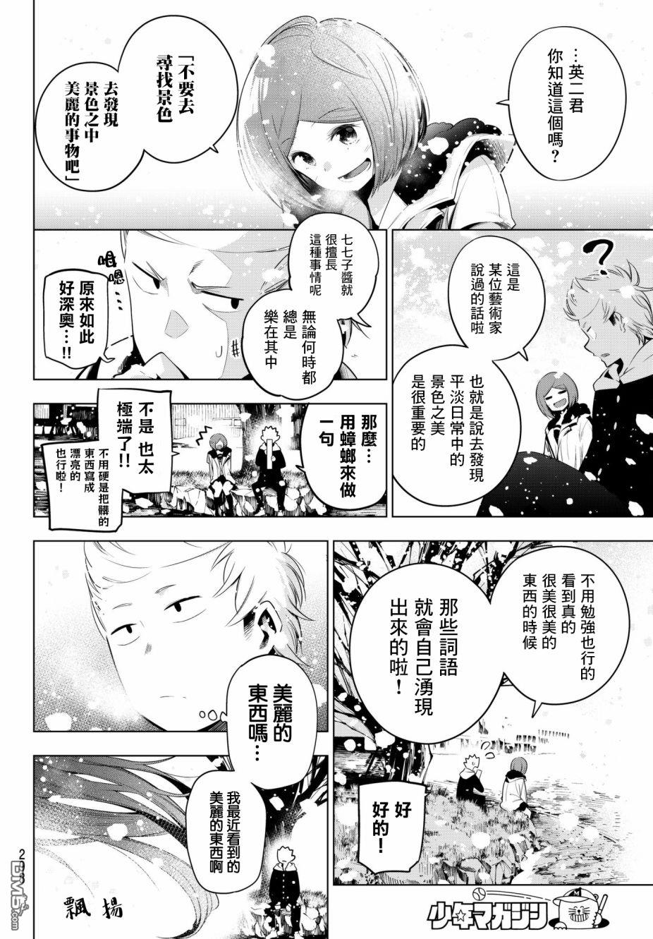 川柳少女 第89话 下雪的情景 第6页