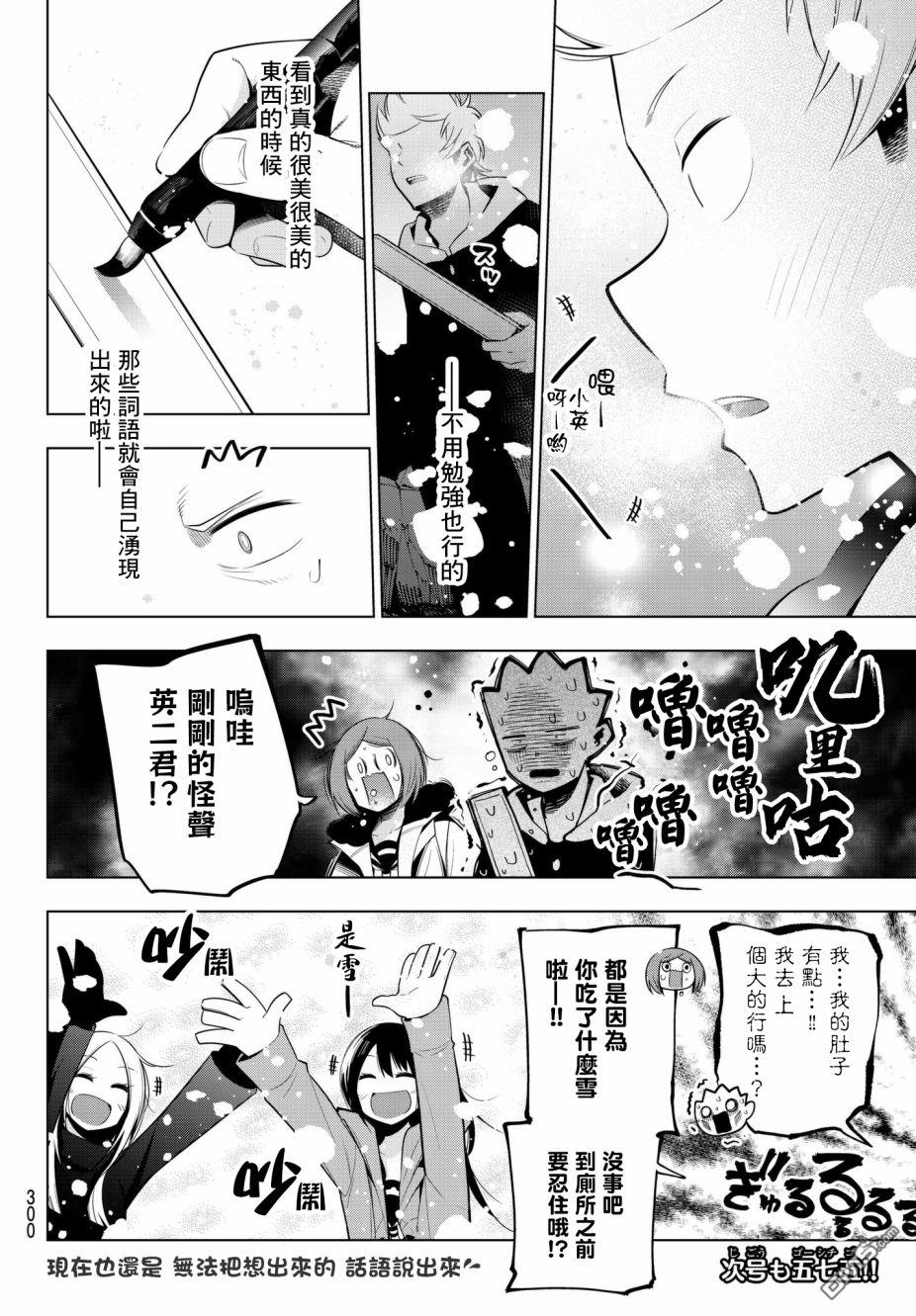 川柳少女 第89话 下雪的情景 第8页