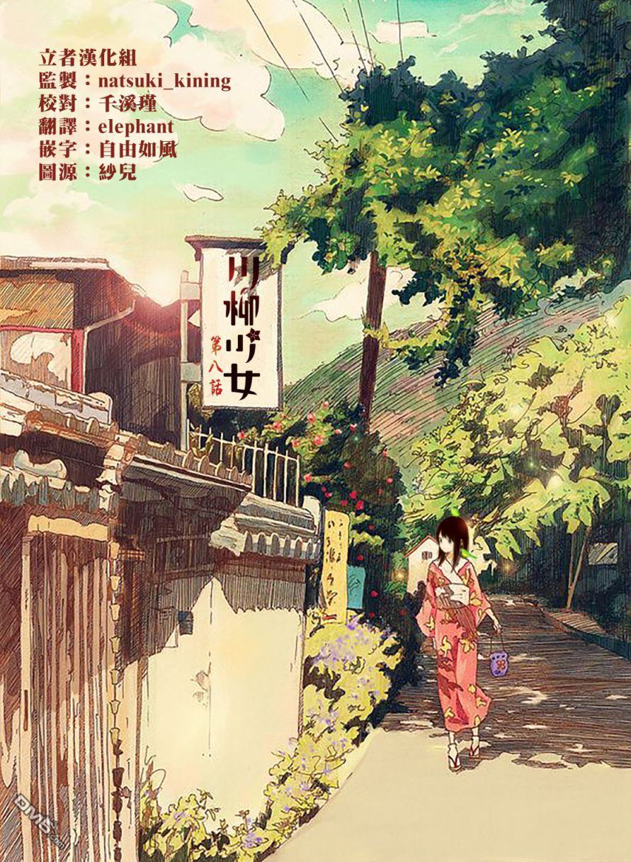 川柳少女 第8话 一起去游乐园吧（前篇） 第1页