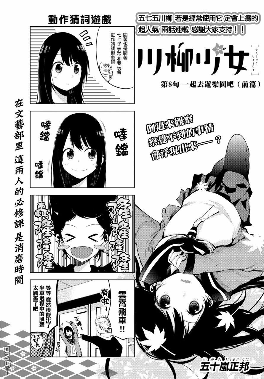 川柳少女 第8话 一起去游乐园吧（前篇） 第2页
