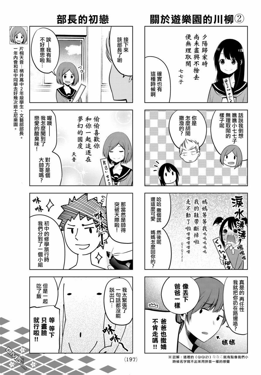 川柳少女 第8话 一起去游乐园吧（前篇） 第4页