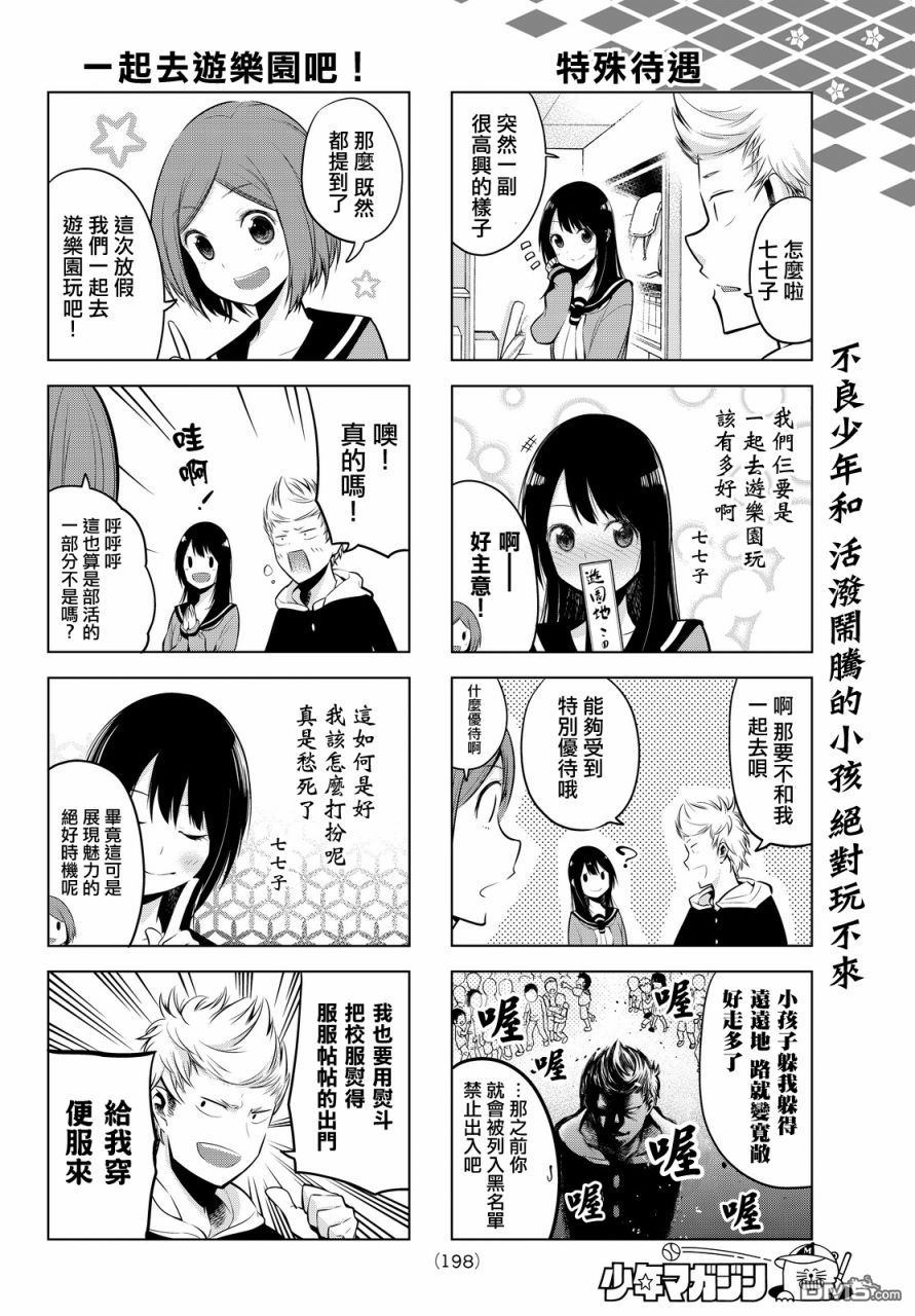 川柳少女 第8话 一起去游乐园吧（前篇） 第5页
