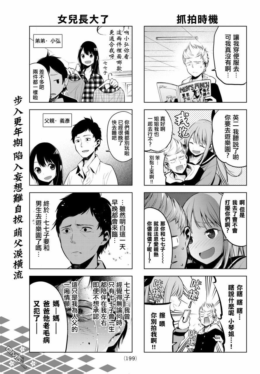 川柳少女 第8话 一起去游乐园吧（前篇） 第6页
