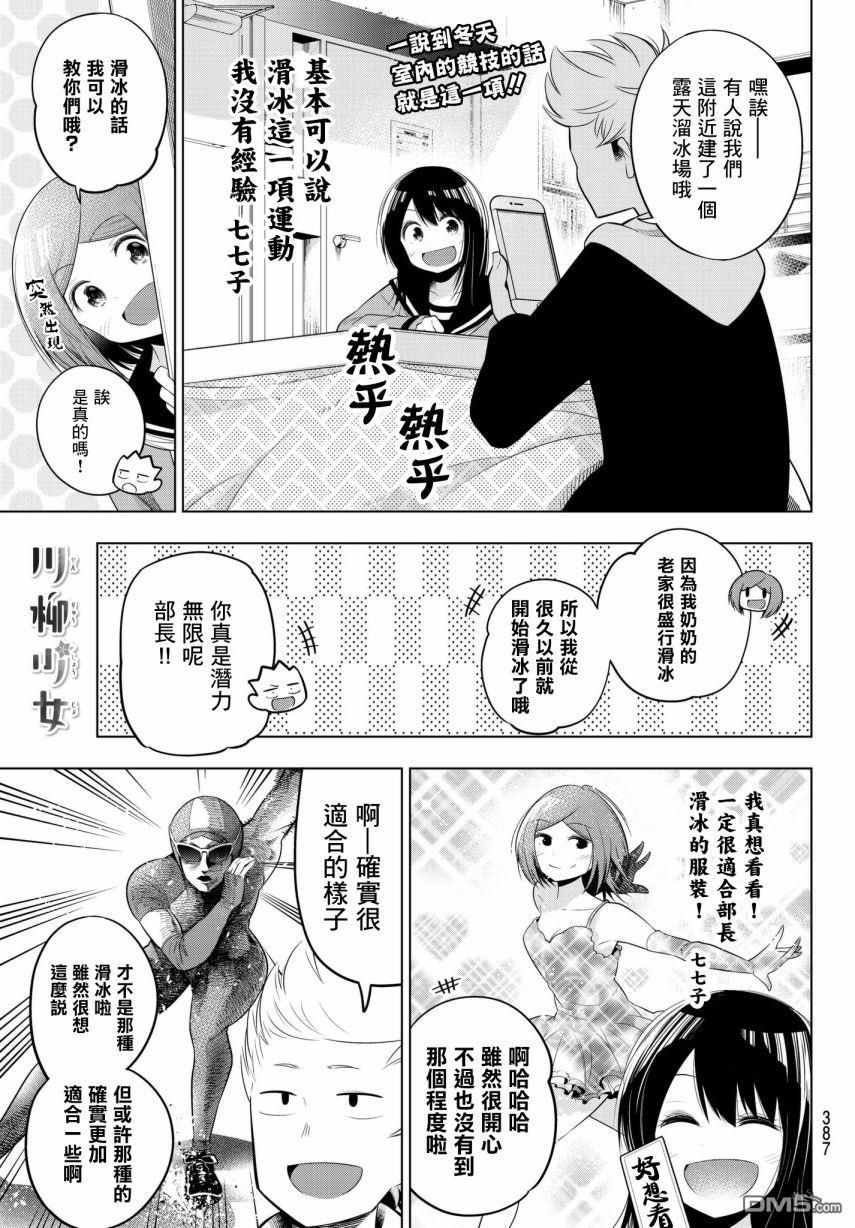 川柳少女 第90话 第1页