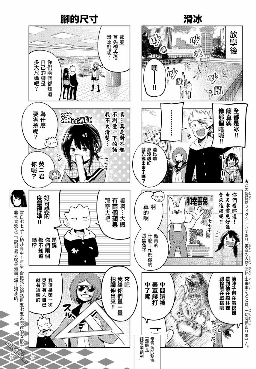 川柳少女 第90话 第3页