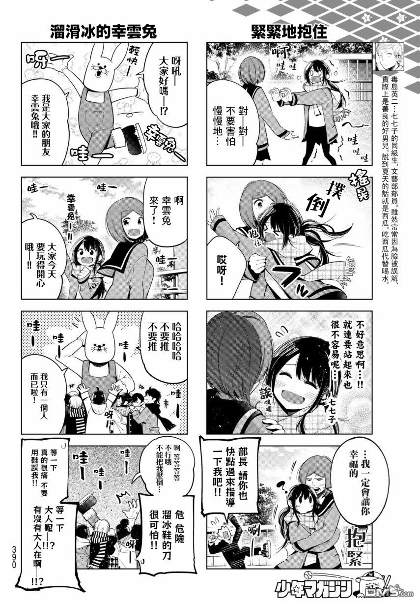 川柳少女 第90话 第4页