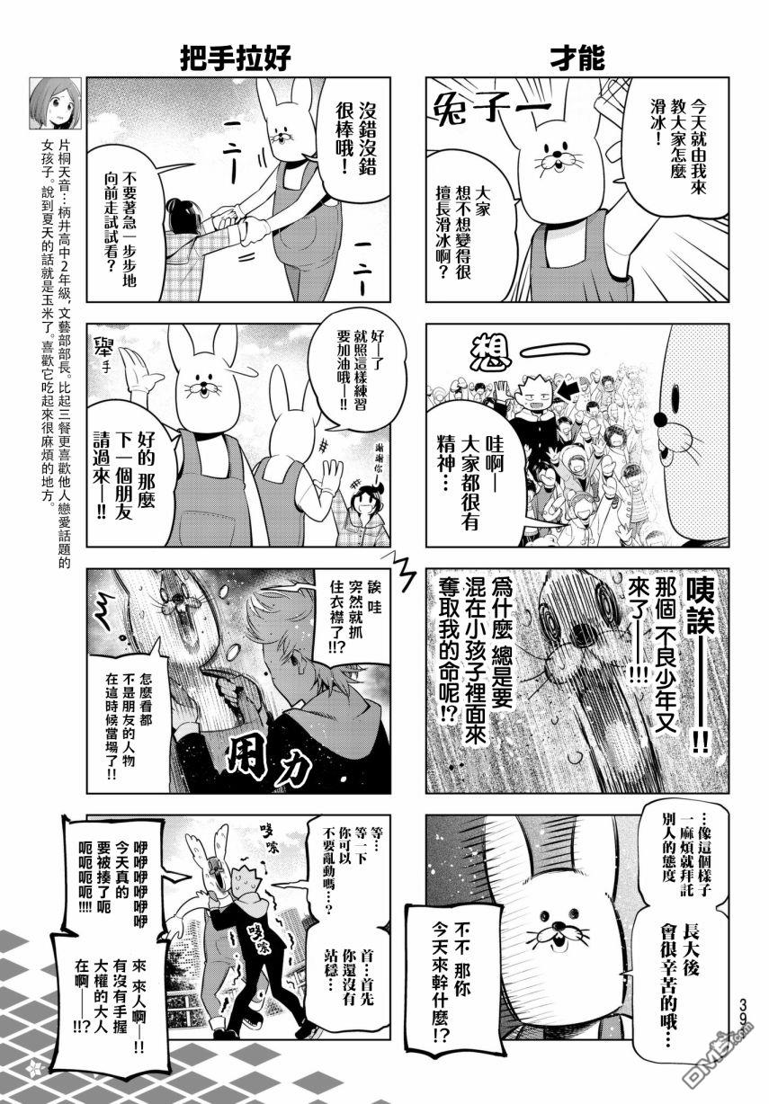 川柳少女 第90话 第5页