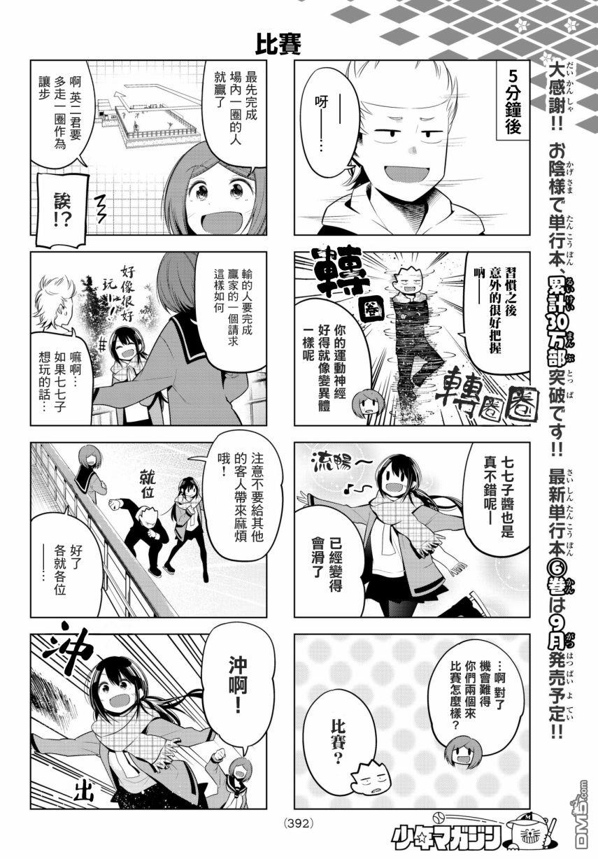 川柳少女 第90话 第6页