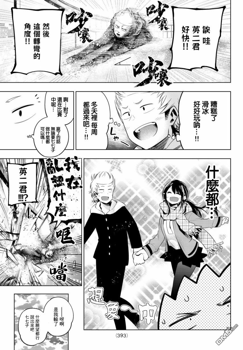 川柳少女 第90话 第7页