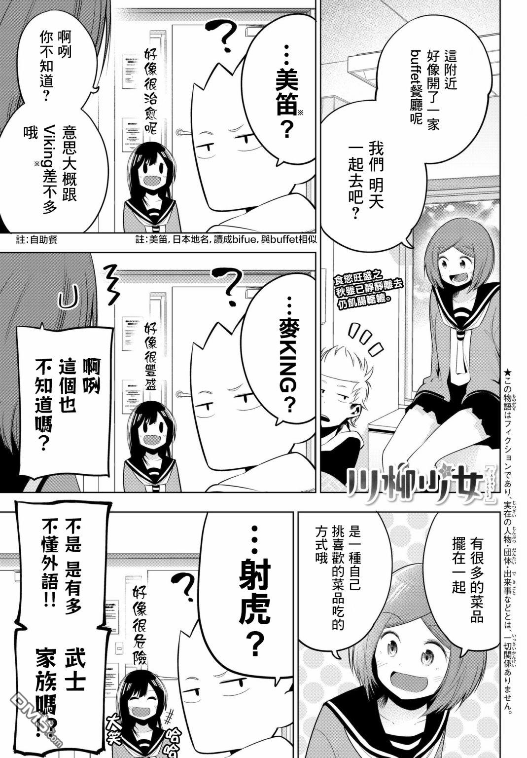 川柳少女 第91话 七七子与自助餐 第1页