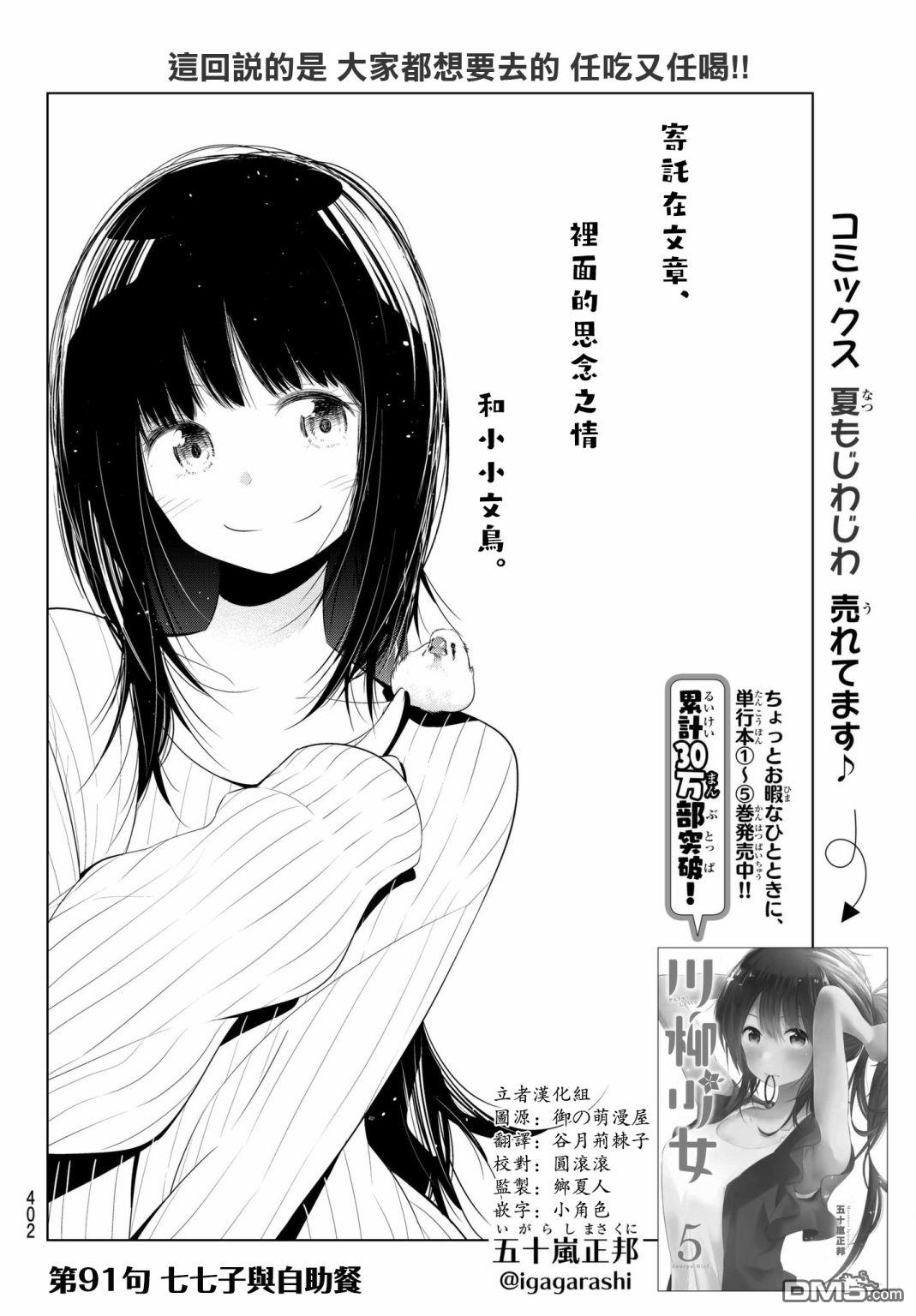 川柳少女 第91话 七七子与自助餐 第2页