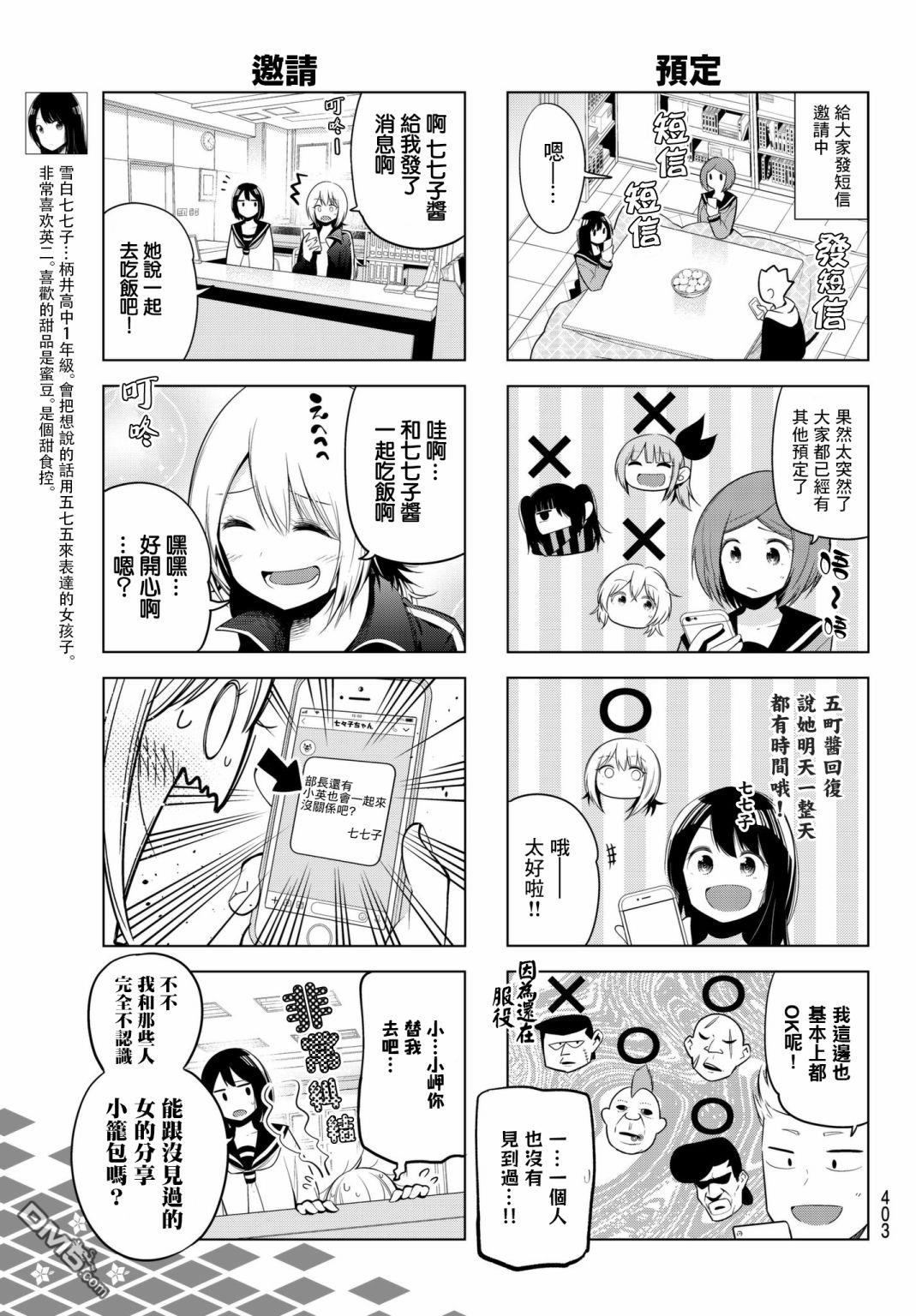 川柳少女 第91话 七七子与自助餐 第3页