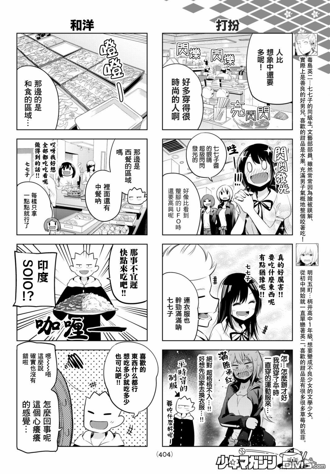 川柳少女 第91话 七七子与自助餐 第4页