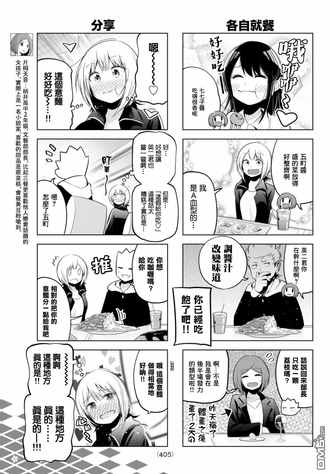 川柳少女 第91话 七七子与自助餐 第5页