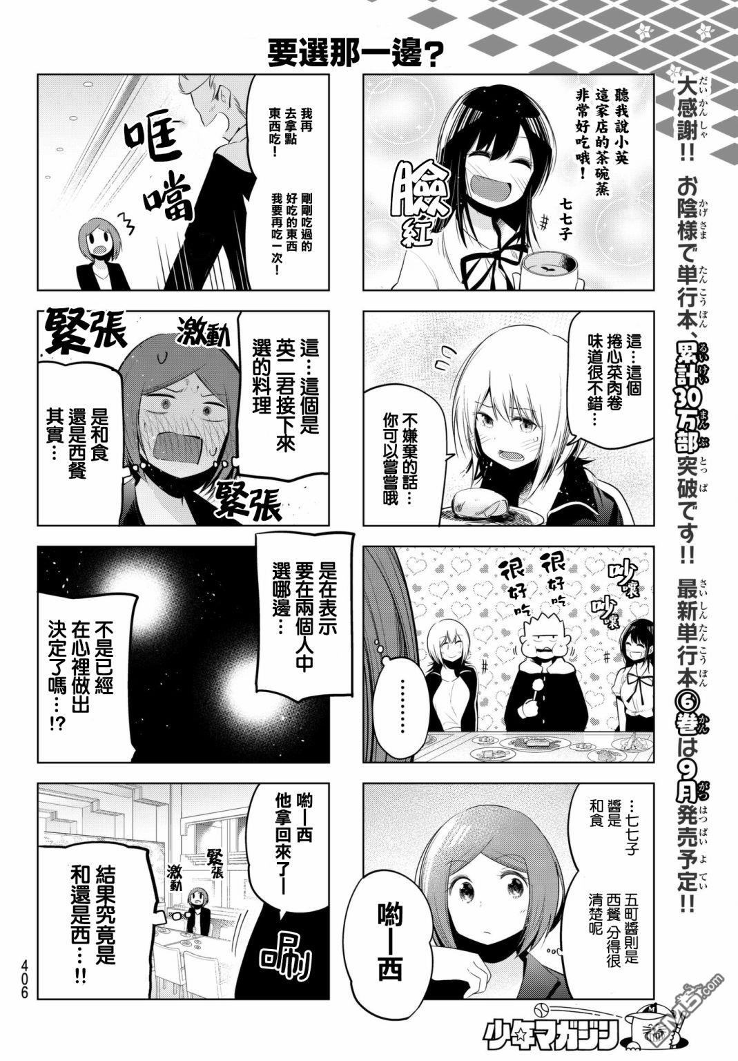 川柳少女 第91话 七七子与自助餐 第6页