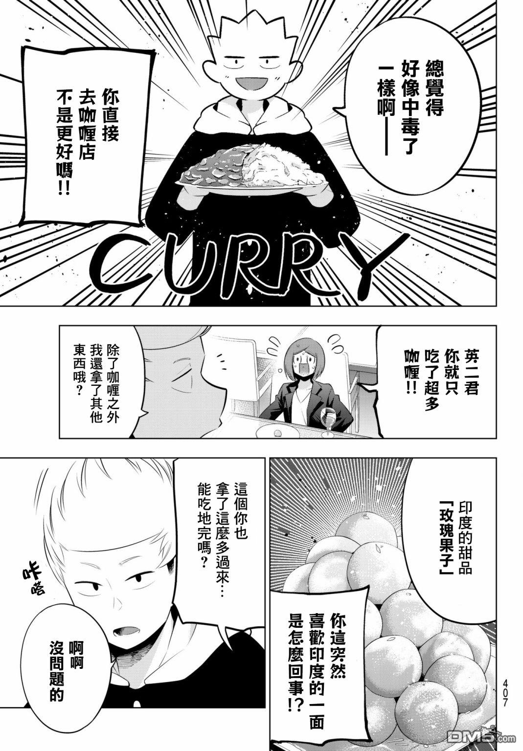 川柳少女 第91话 七七子与自助餐 第7页