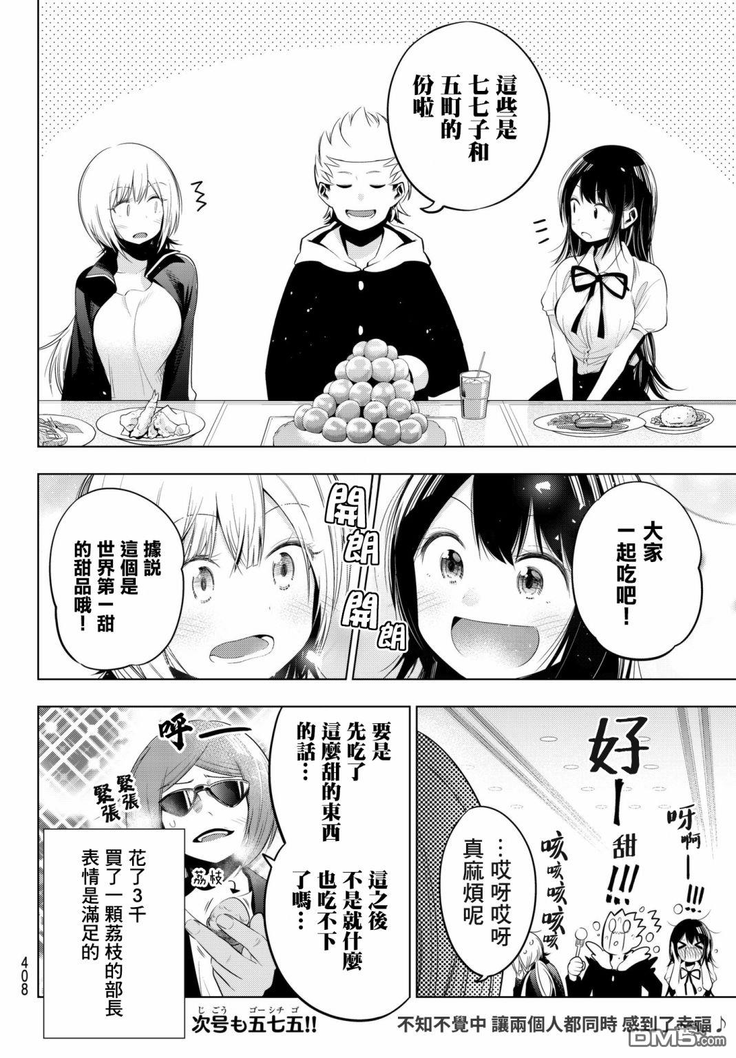 川柳少女 第91话 七七子与自助餐 第8页
