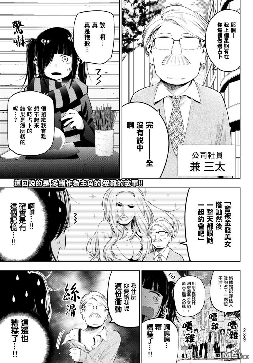 川柳少女 第92话 第1页