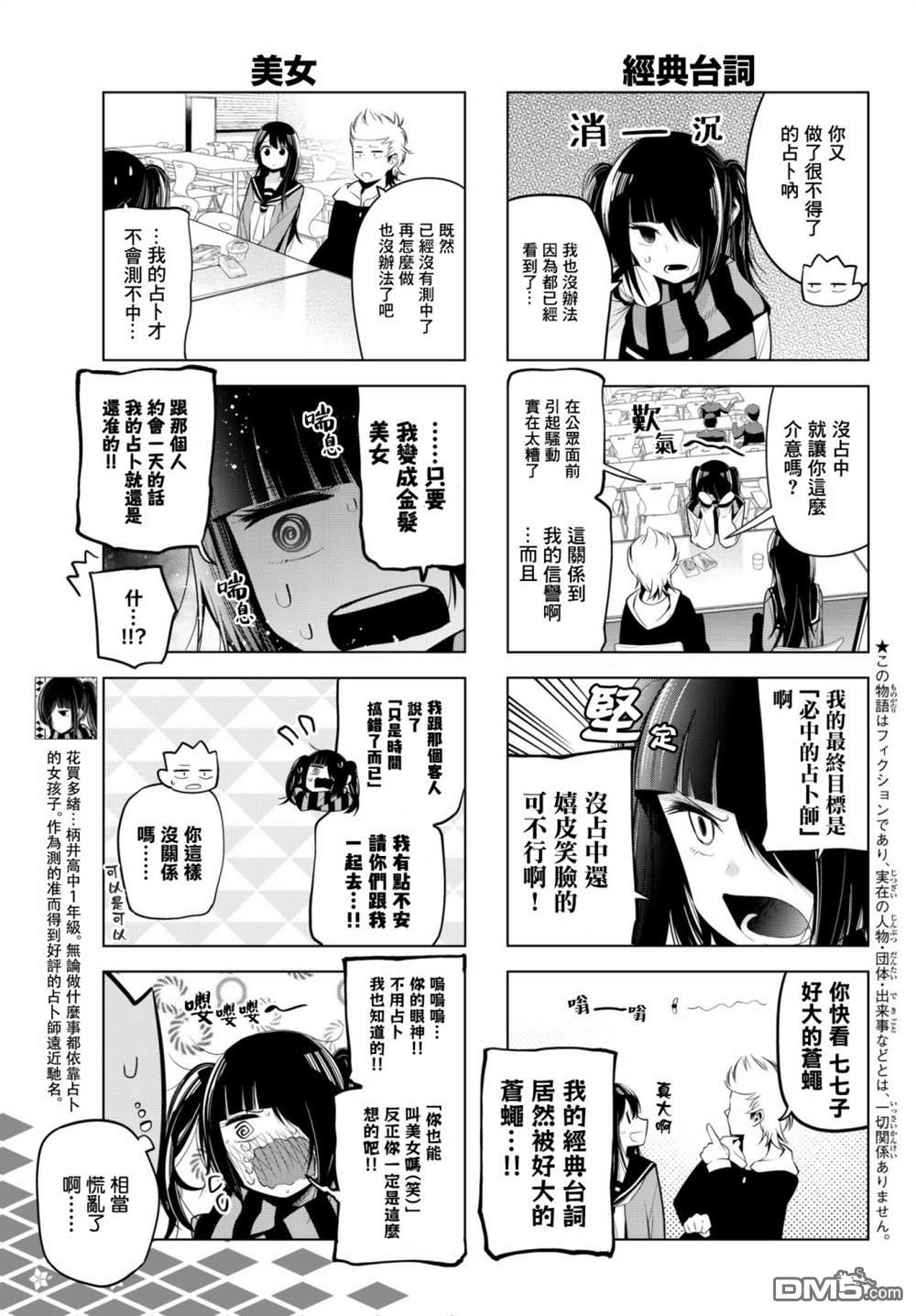 川柳少女 第92话 第3页