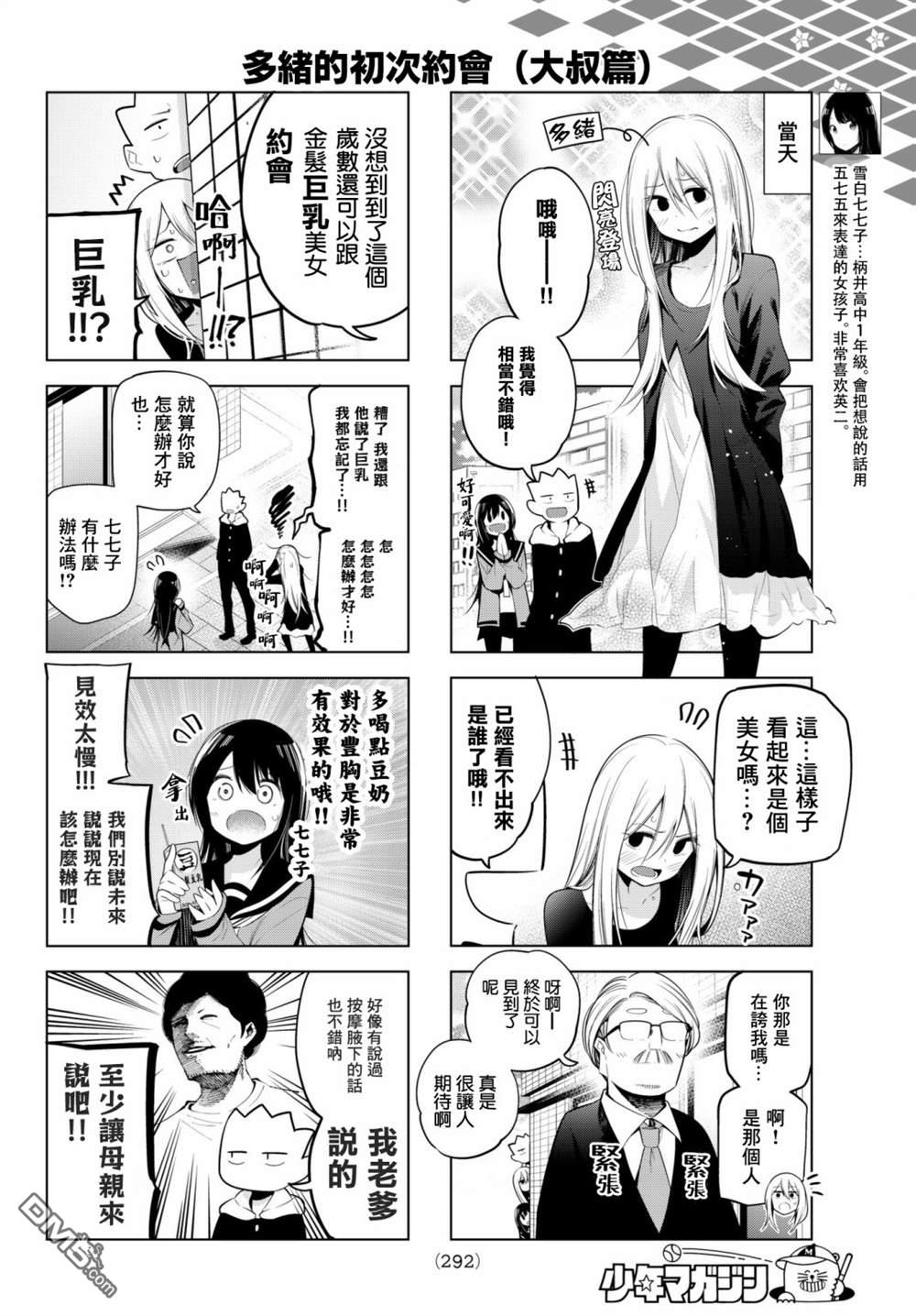 川柳少女 第92话 第4页