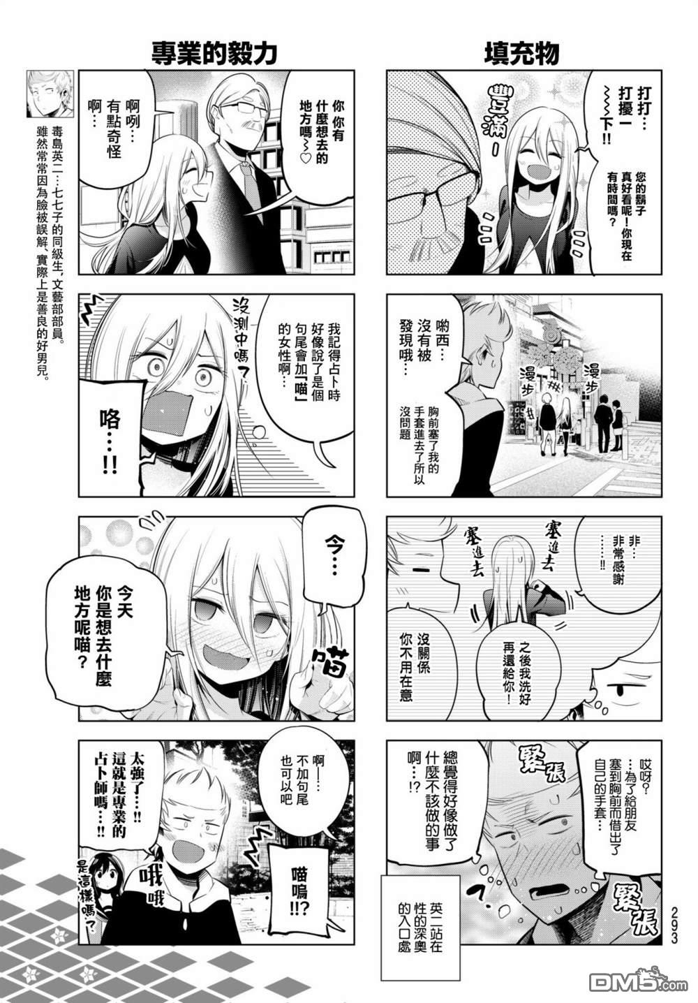 川柳少女 第92话 第5页