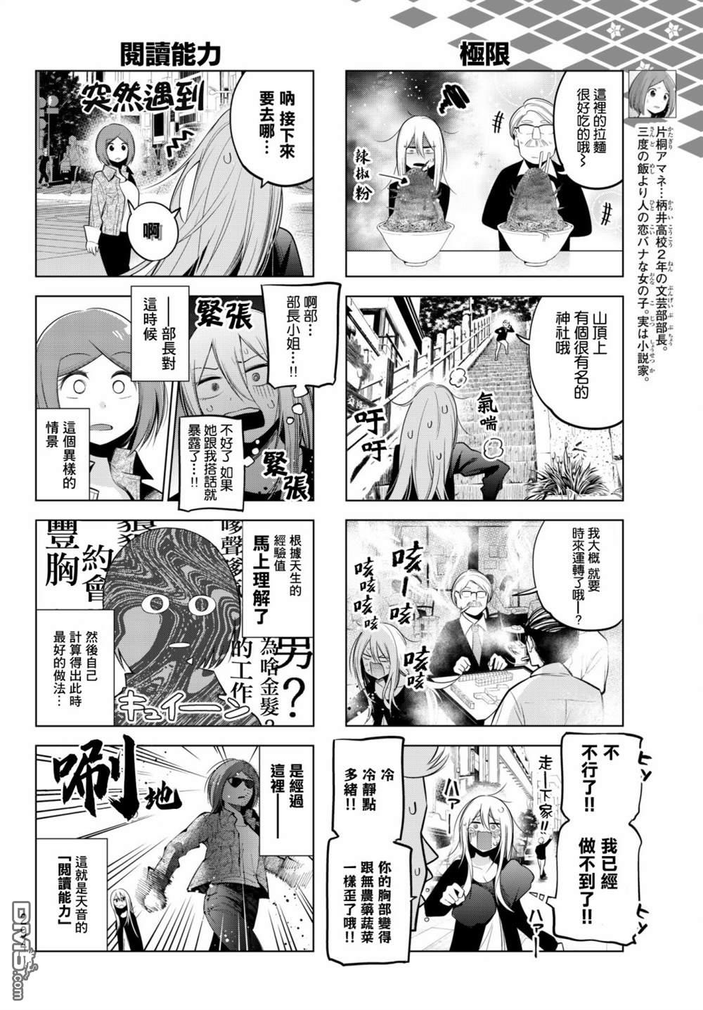 川柳少女 第92话 第6页